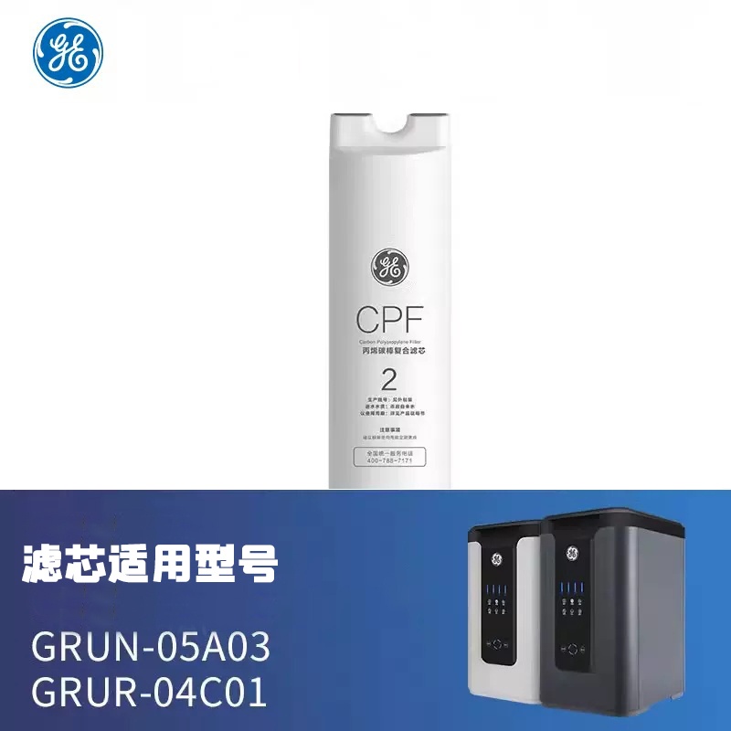 美国通用GE-GRUR-04C01 二号滤芯 聚丙烯碳棒复合滤芯(CPF)