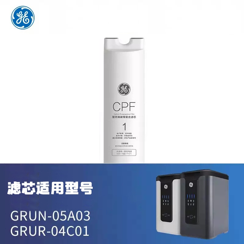 美国通用GE-GRUR-04C01 一号滤芯 聚丙烯碳棒复合滤芯(CPF)